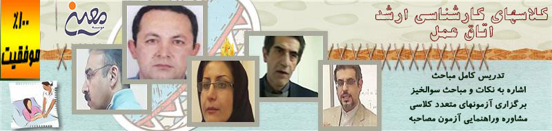 کلاسهای حضوری ارشد اتاق عمل